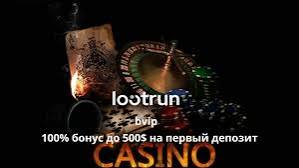 LootRun Casino — Развлечение и Возможности Игровых Автоматов